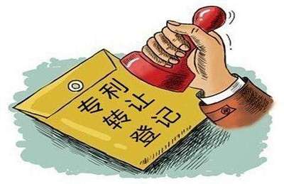 專利轉(zhuǎn)讓與技術轉(zhuǎn)讓的費用分析